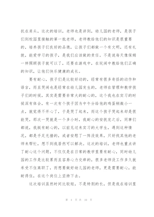 幼儿园新教师岗前培训个人心得体会5篇.docx