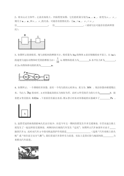 强化训练重庆市大学城第一中学物理八年级下册期末考试专题测评A卷（详解版）.docx