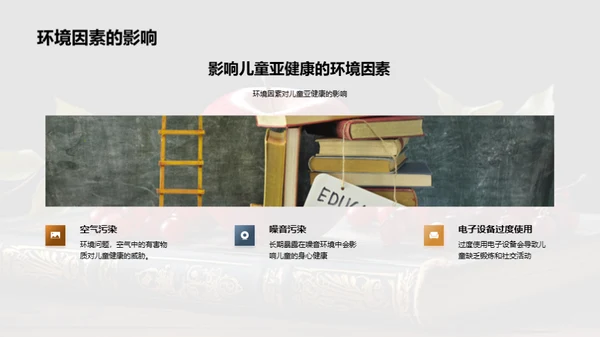 儿童健康指南