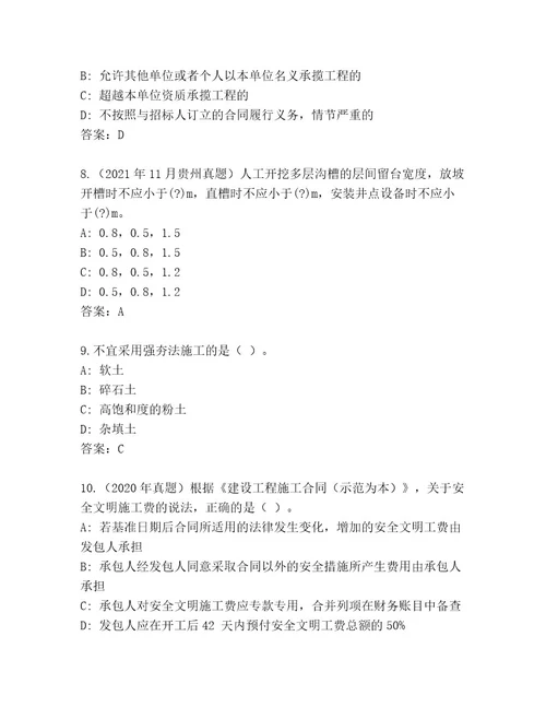 最全二级建筑师资格考试题库培优B卷