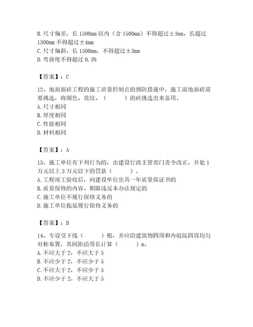 2023年质量员装饰质量专业管理实务题库附答案能力提升