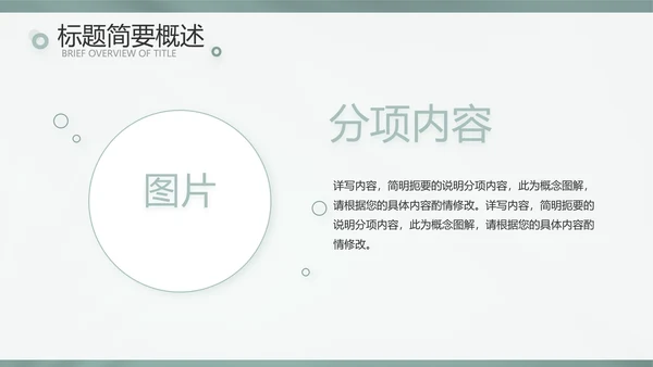简约高级绿室内设计方案汇报工作总结汇报PPT