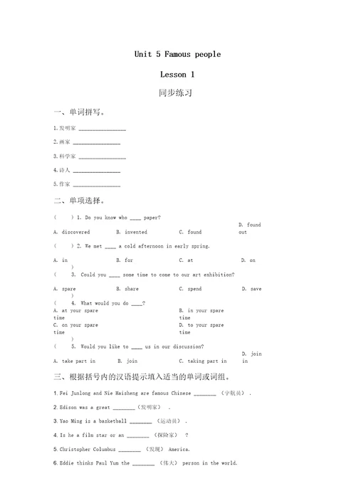 Unit5FamousPeopleLesson1同步练习3