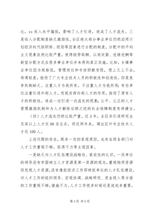 事业单位建设工作调研报告.docx