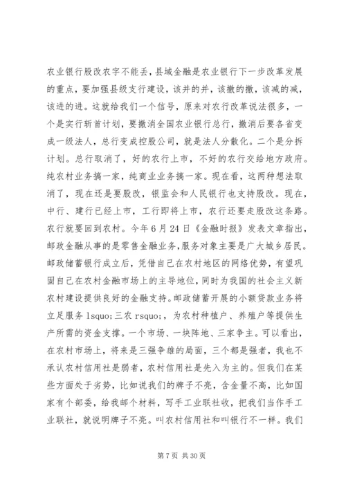 农村合作银行领导讲话材料.docx