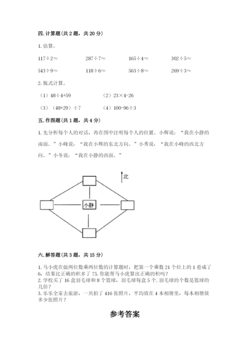 三年级下册数学期中测试卷精编答案.docx