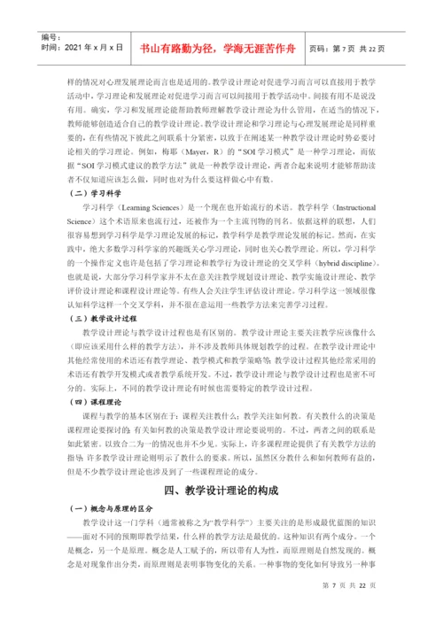 上海师大会议盛群力论文[1].docx