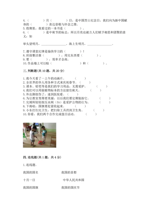 部编版二年级上册道德与法治期中测试卷完整.docx