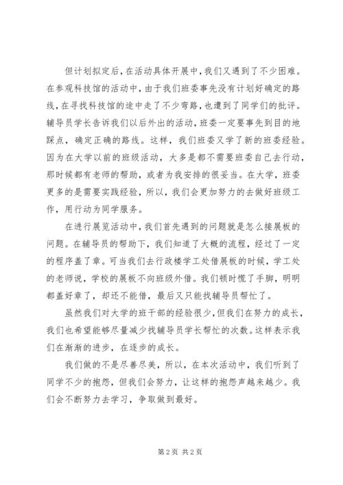 五四团日活动感想.docx