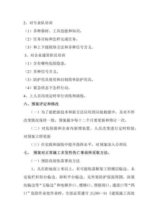 建筑工程综合项目施工安全生产事故应急救援专项预案新规制度.docx