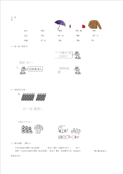 2020北师大版一年级下册数学第一单元测试卷含答案