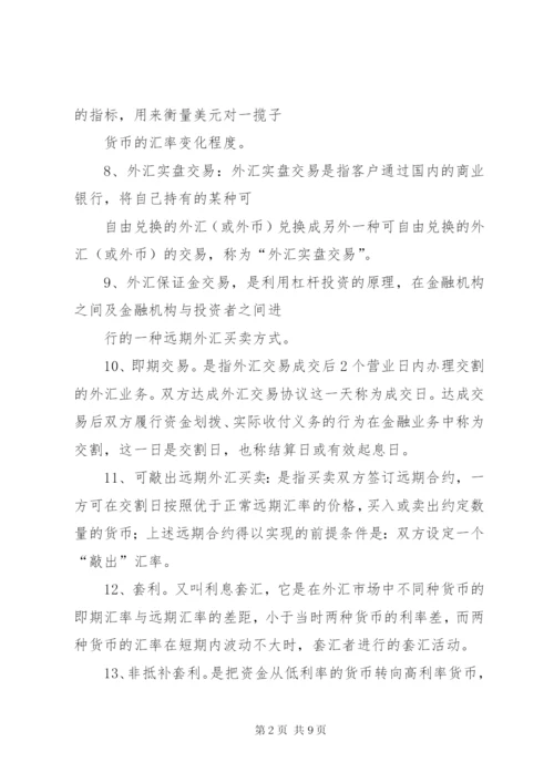 外汇交易经验总结范文合集精编.docx