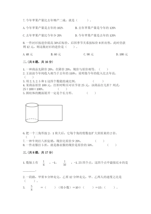 小升初数学综合模拟试卷及参考答案（研优卷）.docx