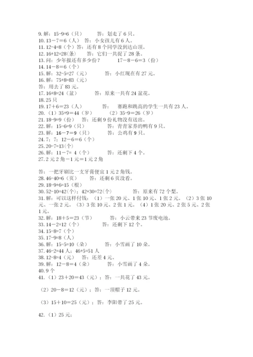 一年级下册数学解决问题50道含完整答案【夺冠】.docx