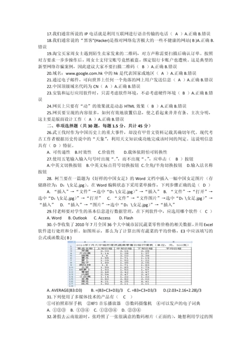 2023年重庆市普通高中学生学业水平考试信息技术测试题.docx