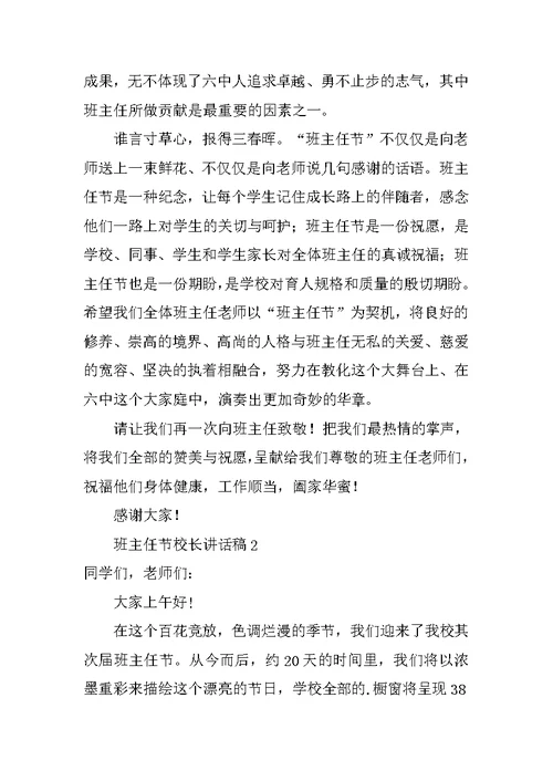 班主任节校长讲话稿