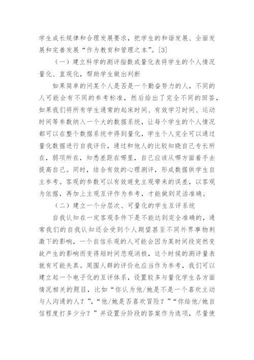 高校管理与育人取向分析论文.docx