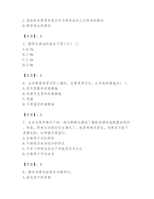 2024年国家电网招聘之金融类题库【能力提升】.docx