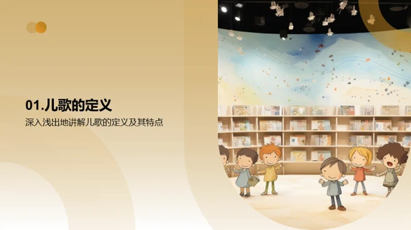 儿歌的世界