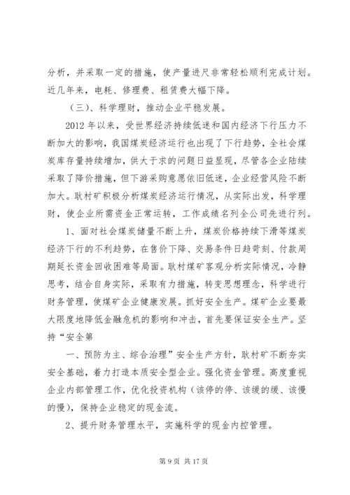 管理创新成果报告 (4).docx