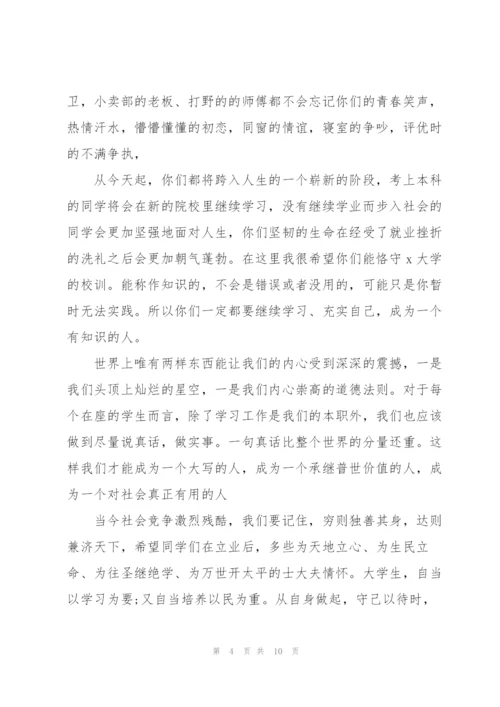 中国大学生毕业典礼演讲稿.docx
