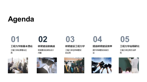 桥梁建设的工程力学解读