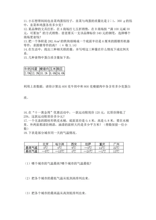 六年级小升初数学解决问题50道带答案（能力提升）.docx