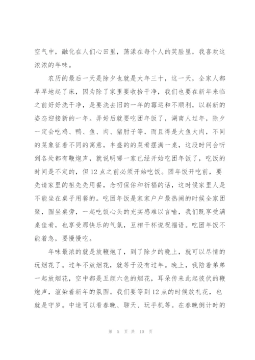 2022年度新春佳节演讲稿范本5篇.docx