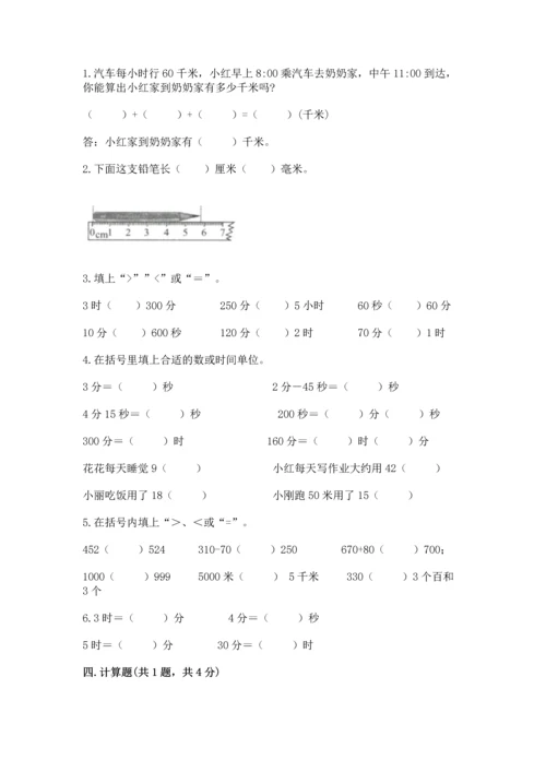 人教版三年级上册数学期中测试卷（突破训练）.docx