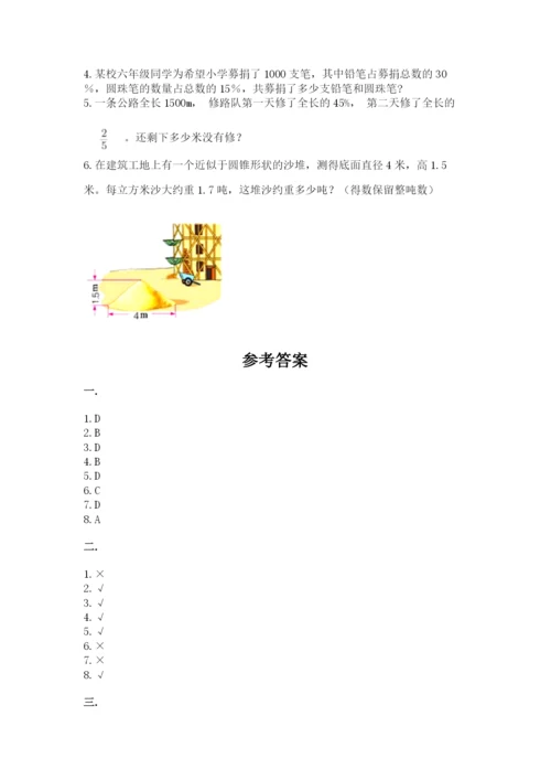 西师大版数学小升初模拟试卷往年题考.docx