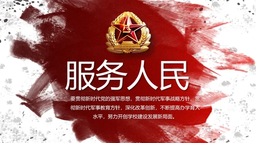 八一部队军事年终工作总结汇报动态PPT模板