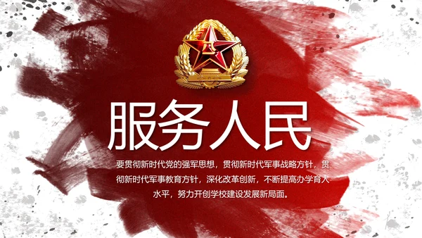八一部队军事年终工作总结汇报动态PPT模板