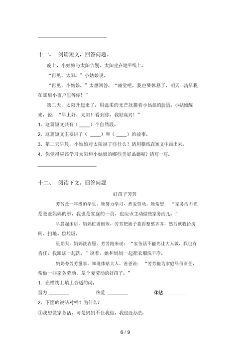 一年级2021年语文上学期阅读理解专项真题语文S版