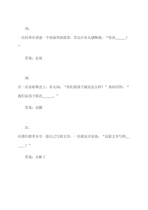 世说新语两则的填空题