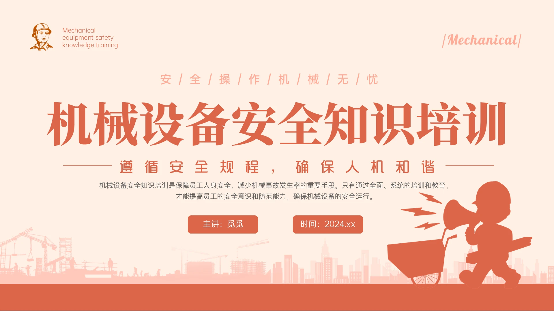 橙色插画剪影机械设备安全知识培训安全必备知识培训ppt安全生产