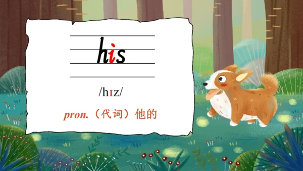 Unit 5 Whose dog is it? 词汇课件（共32张PPT）