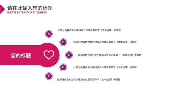 粉色简约风总结汇报PPT模板