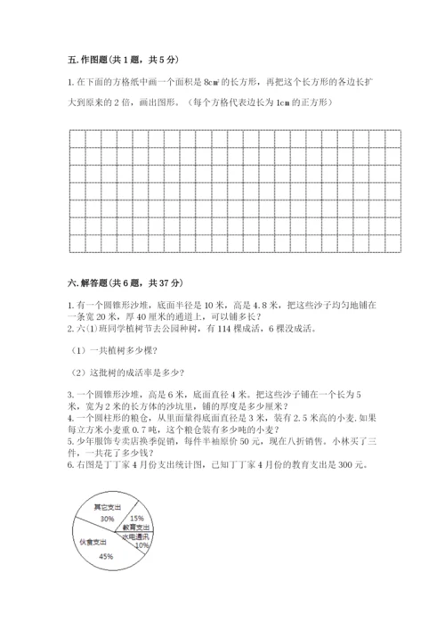 冀教版小学六年级下册数学期末综合素养测试卷含答案（黄金题型）.docx