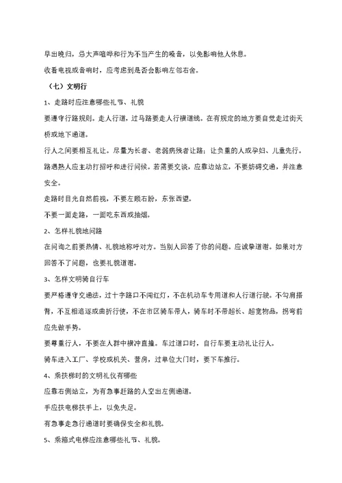 文明礼仪教育校本课程教材