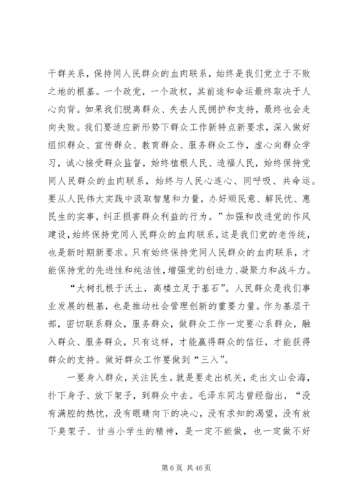 学习《摘编》体会文章.docx