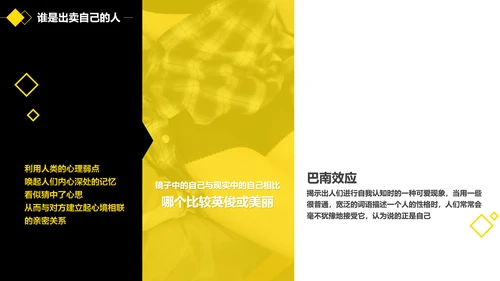 黑黄暖色冷读术人心沟通技巧教学PPT课件