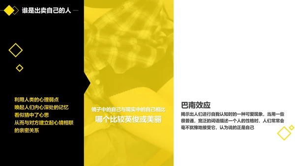 黑黄暖色冷读术人心沟通技巧教学PPT课件