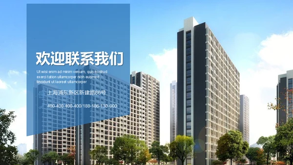 房地产营销策划通用PPT模板