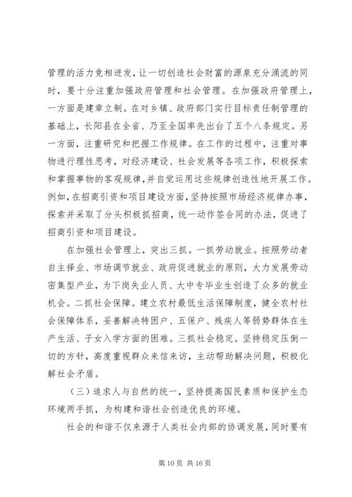 经济社会发展注重民生保障调研报告.docx