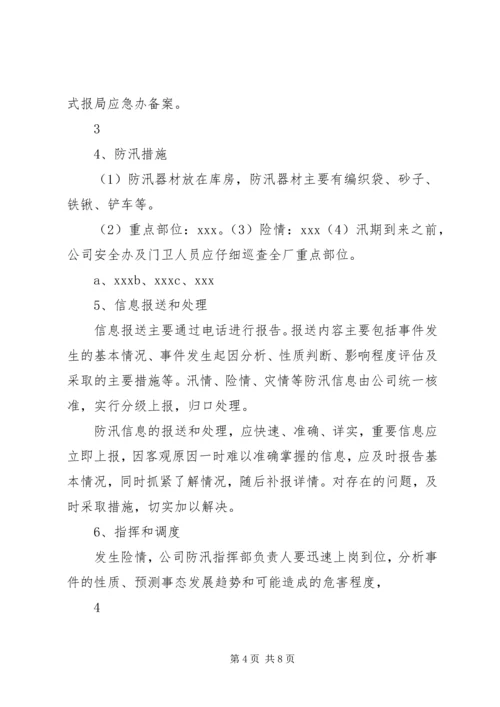 贾营小学防汛防滑安全预案 (2).docx
