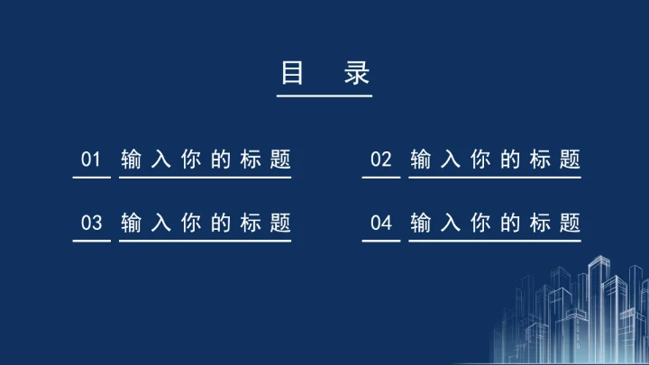 商务建筑公司项目部总结汇报PPT模板