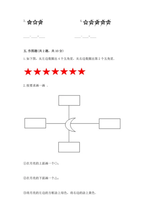 小学一年级上册数学期中测试卷（模拟题）.docx