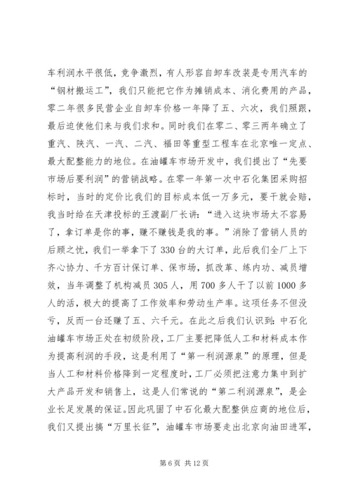 军工企业代表在集团年度工作会议上的发言.docx