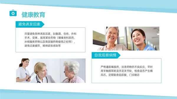 蓝色实拍商务风痛风性关节炎护理ppt