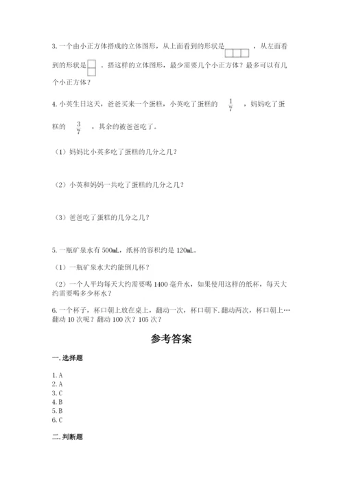 人教版五年级下册数学期末考试试卷附完整答案【精品】.docx